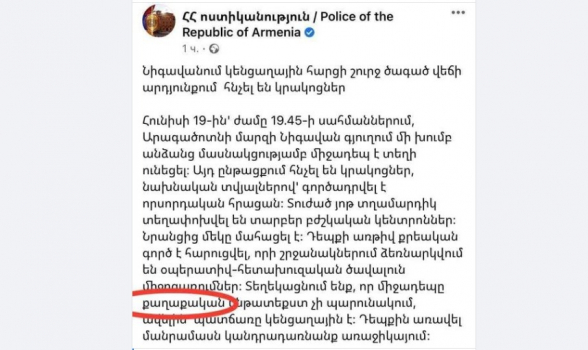 Этого позорного сообщения полиции достаточно, чтобы поставить под сомнение весь ход расследования